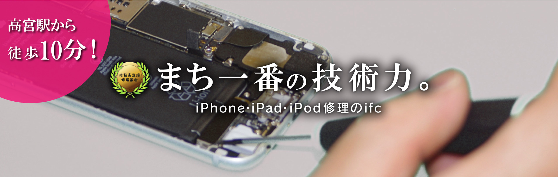 Iphone修理買取のifc福岡中央店